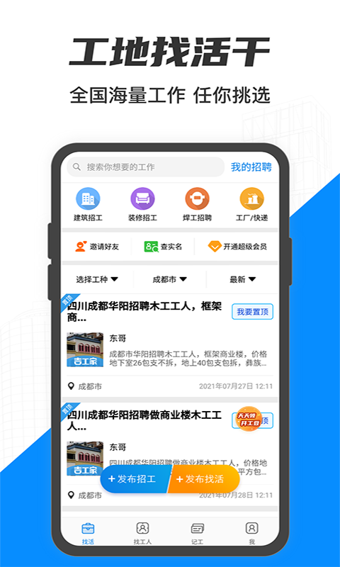 工地招工v5.7.7截图3