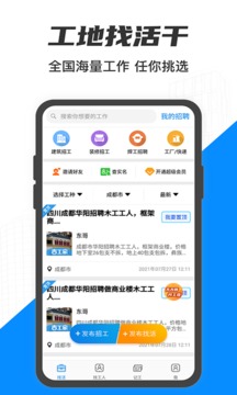 工地招工截圖