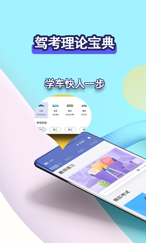 驾考理论宝典v1.0.2截图5