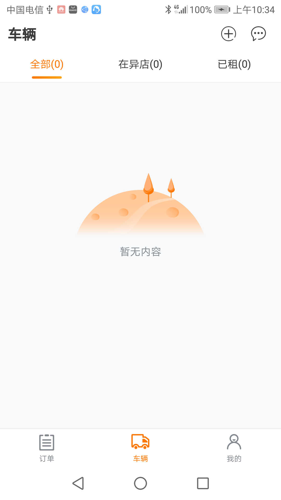 啃逗房车商家版v1.0.0截图2