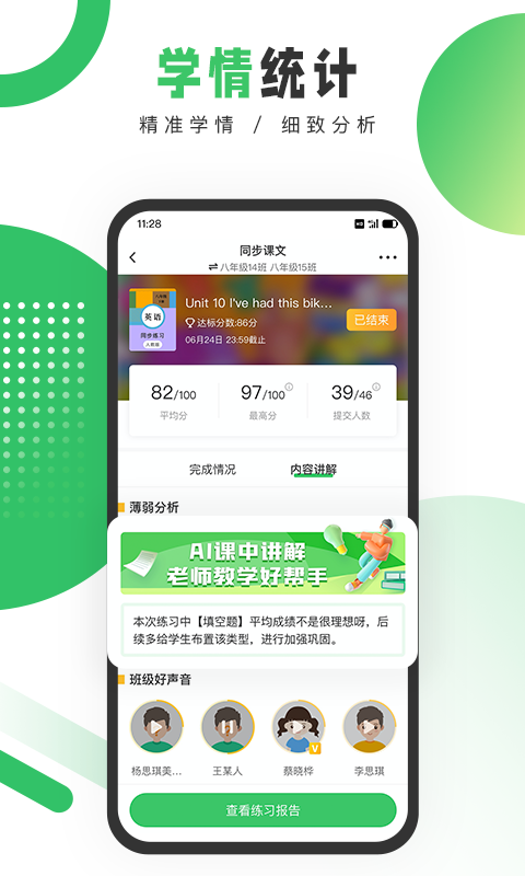 驰声听说在线教师v3.0.2截图2