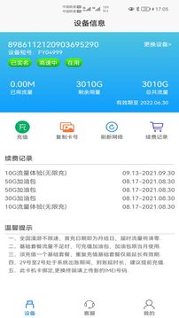 宏科隨行寬帶截圖