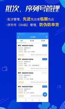 北斗库存仓库管理截图