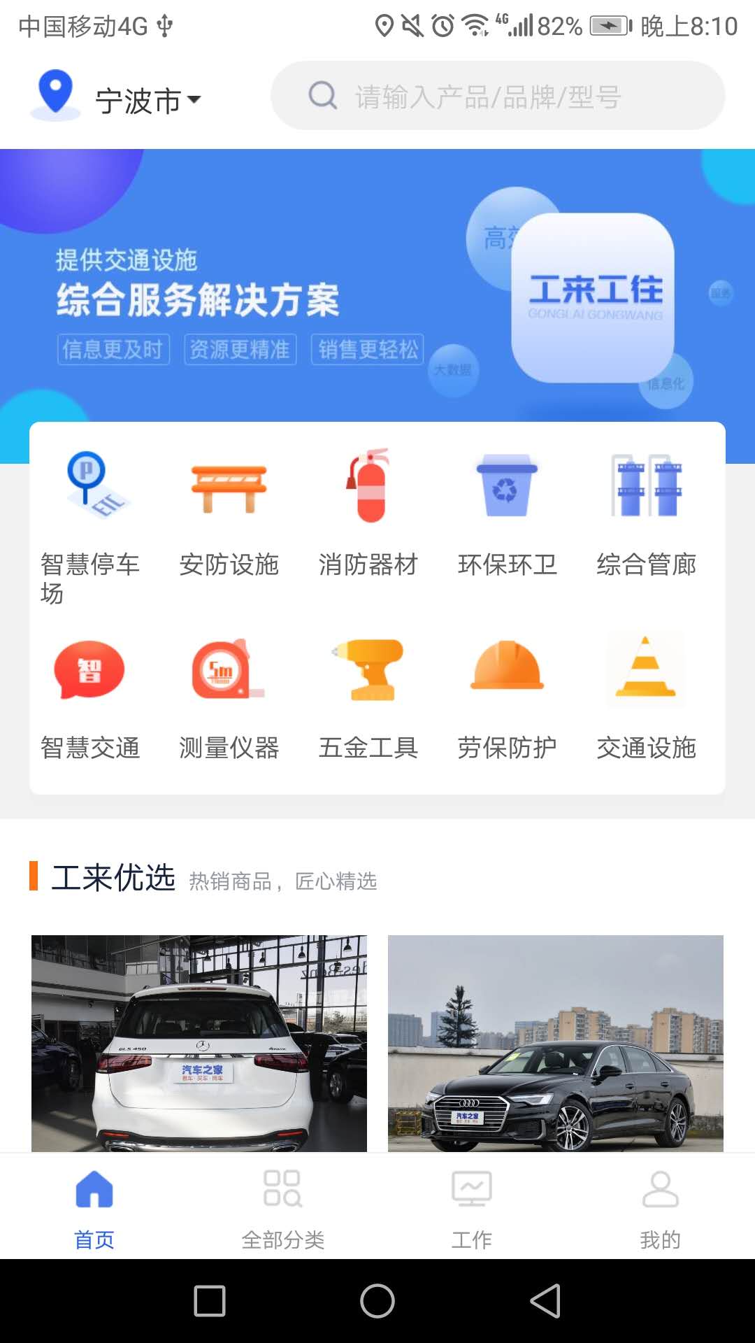 工来工往截图1