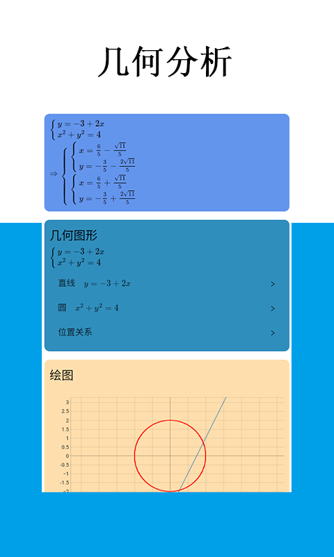 Mathfuns截圖預(yù)覽