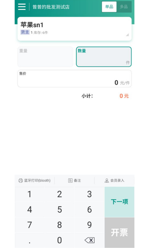 森果貨主幫截圖預(yù)覽