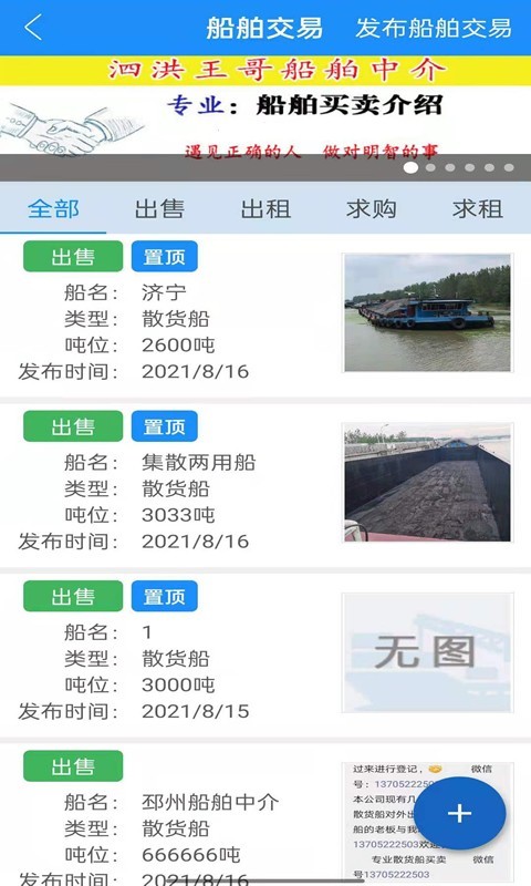 船貨通截圖預覽