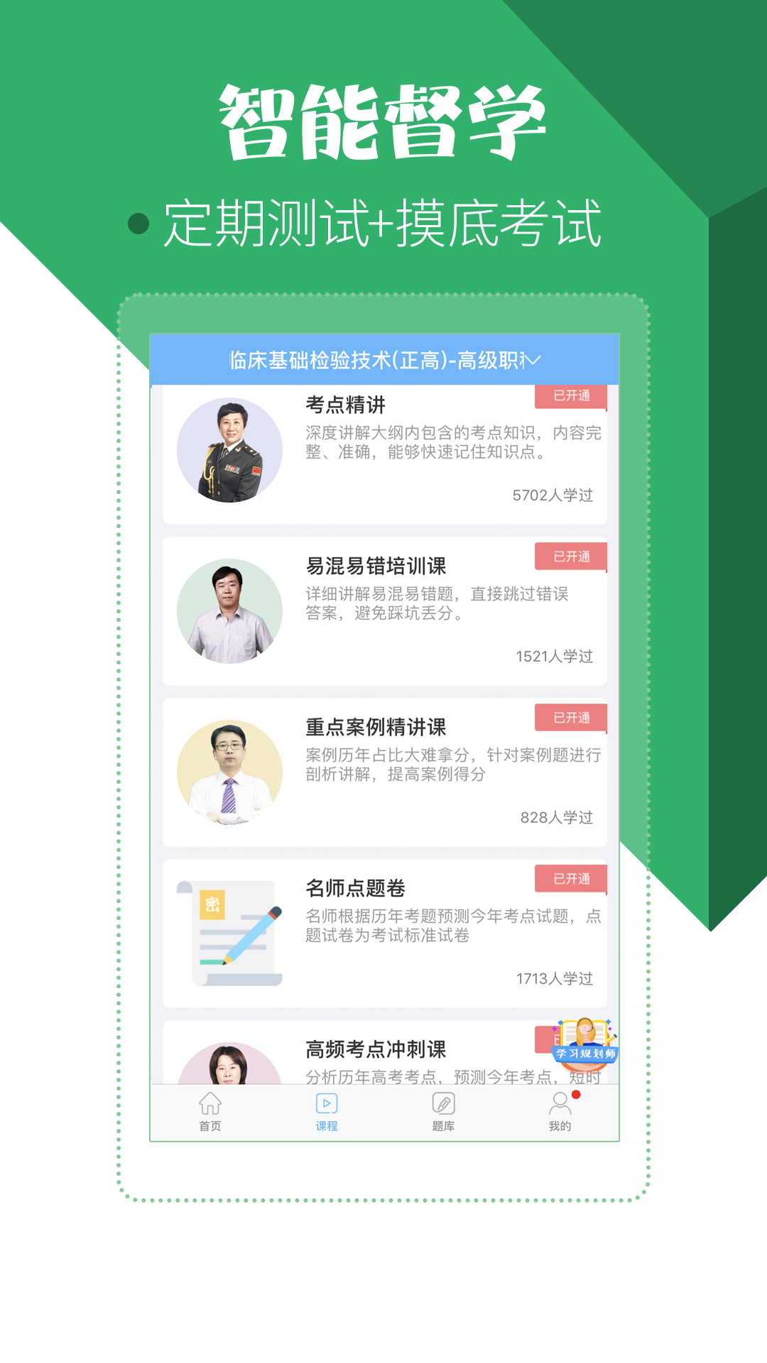 医学技术技师考试宝典v9.1.0截图3