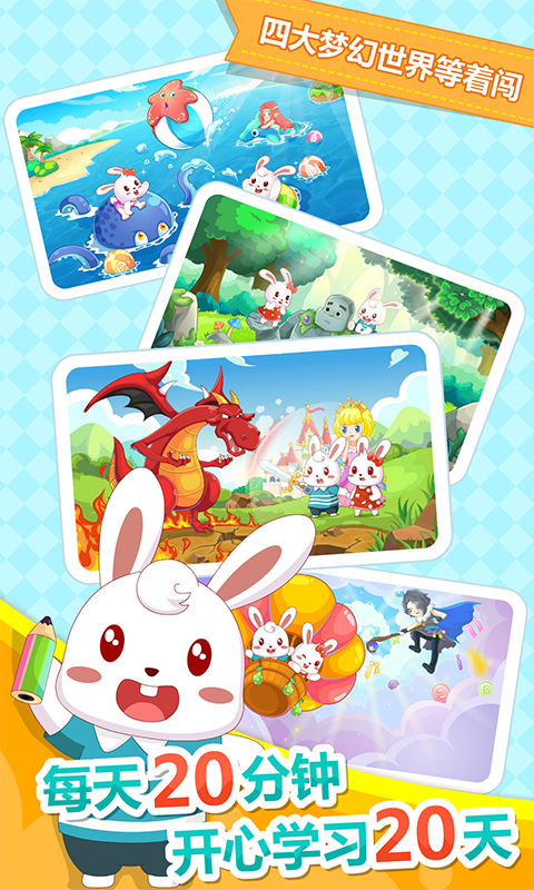 兔小貝拼音截圖預覽