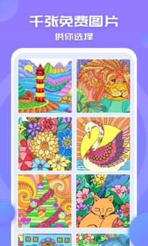 涂色小畫家截圖