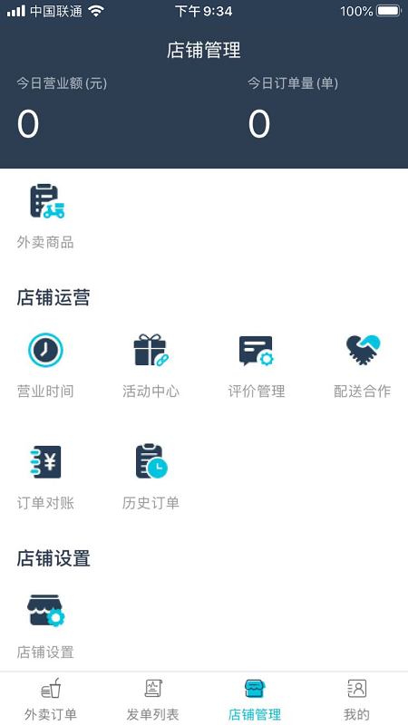 喜校商家截图3