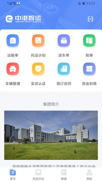 中港智运车主应用截图1