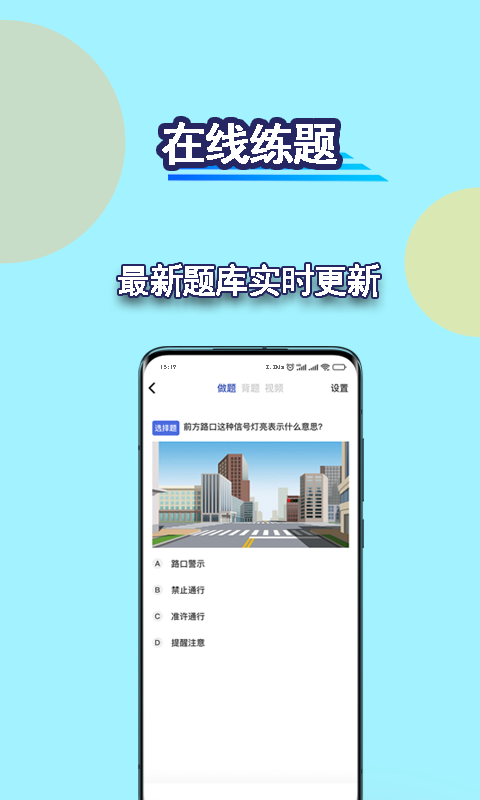 驾考理论宝典v1.0.2截图3