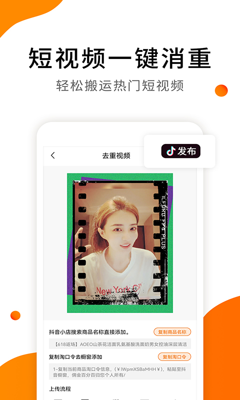 视频带货v5.9截图4