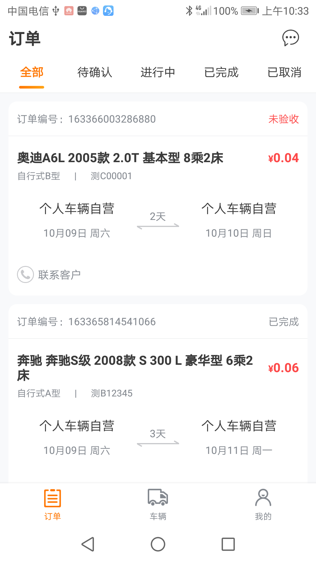 啃逗房车商家版v1.0.0截图3