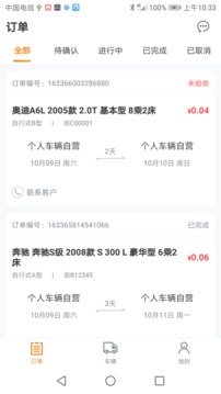 啃逗房車商家版截圖
