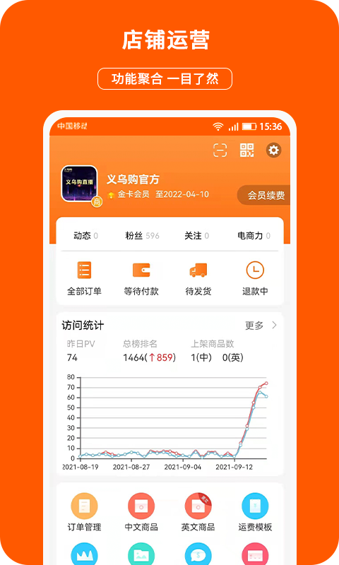 义乌购商户版v1.7.0截图4