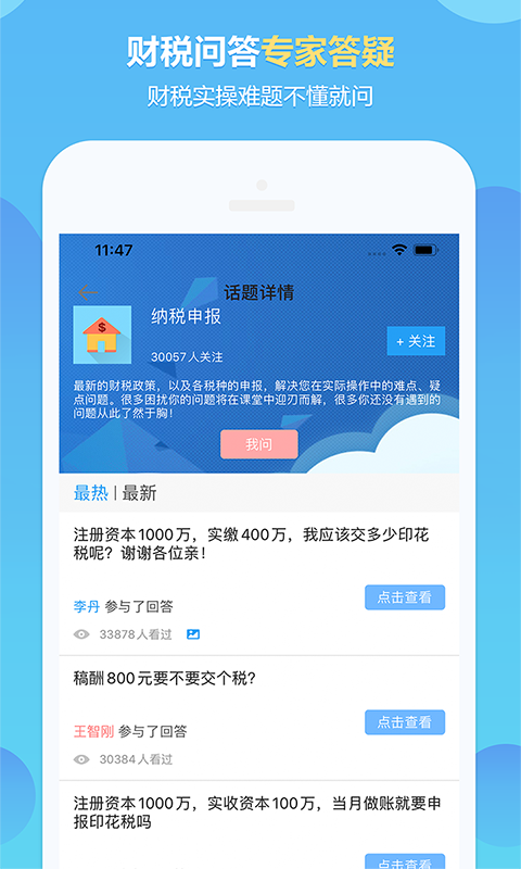 中华会计网校v8.2.7截图1