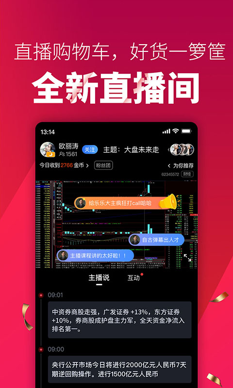 大智慧v9.42截图2