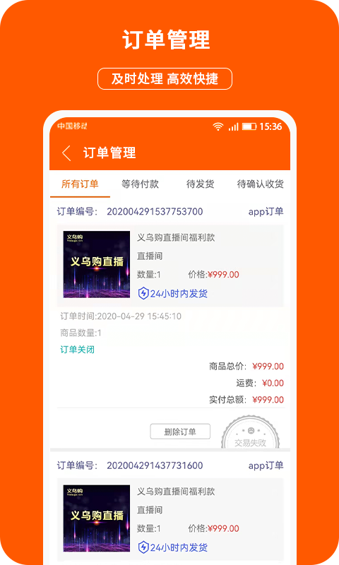 义乌购商户版v1.7.0截图3