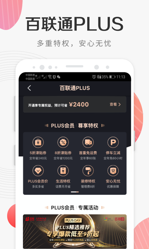 i百联v7.44.0截图1