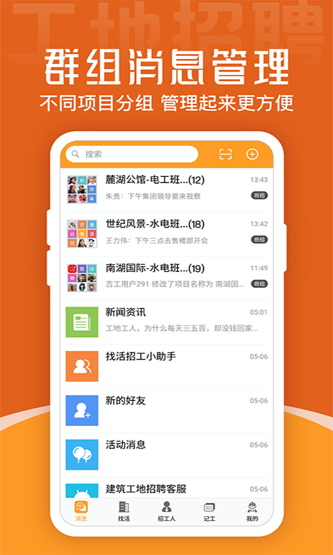 建筑工地招聘截圖預覽