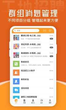 建筑工地招聘截圖