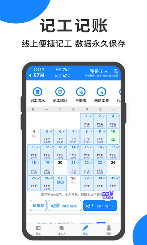 建筑招工截圖預(yù)覽