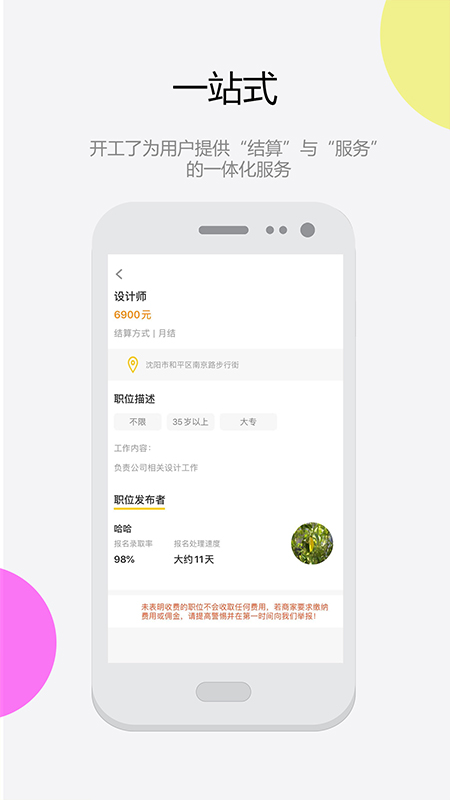 开工了截图3