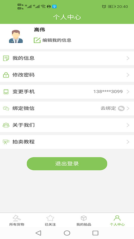 易裘拍卖截图5