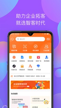 智客时代应用截图3