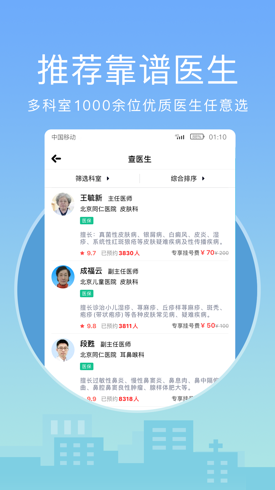 灯塔医生v6.5.9截图3