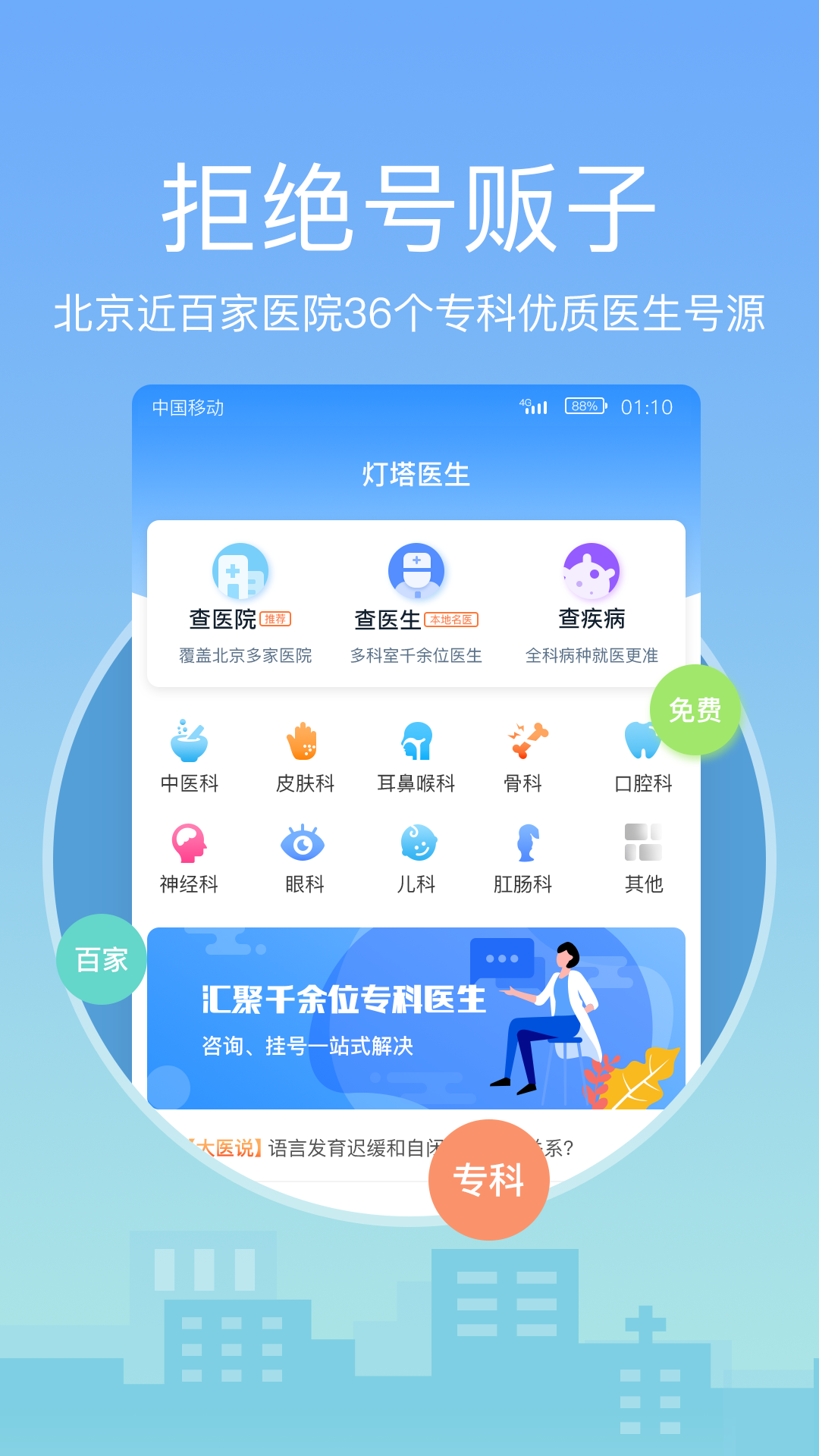 灯塔医生v6.5.9截图4