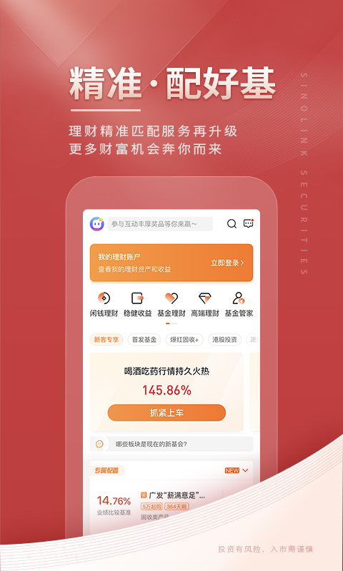 国金佣金宝v7.01.001截图4