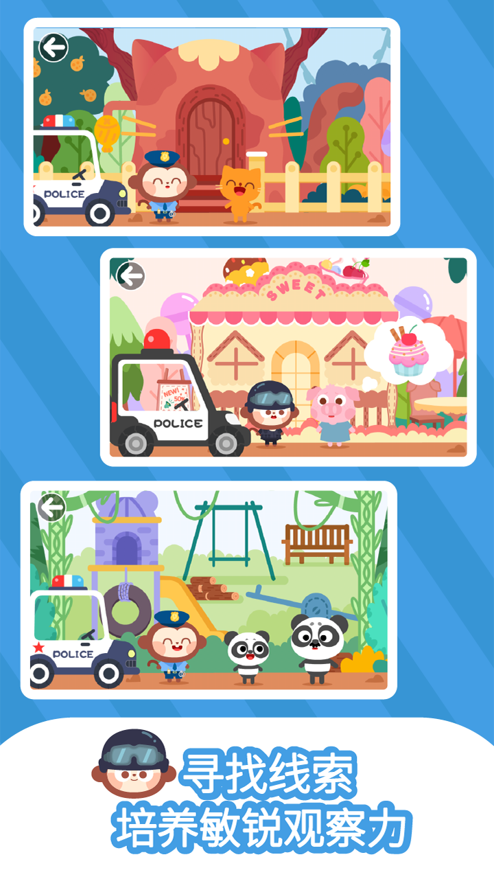 多多小警察截圖預覽