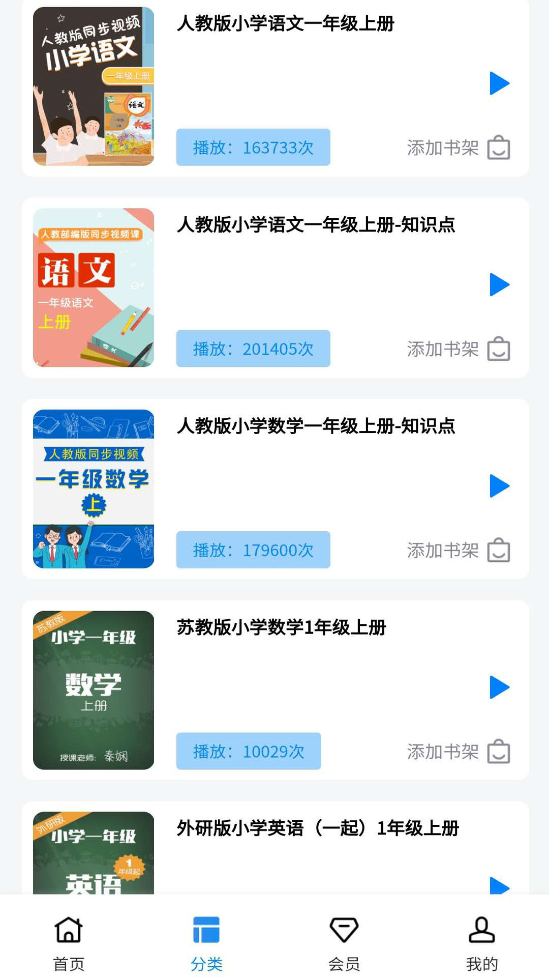 小学精品课截图1