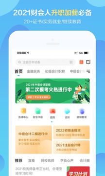 中華會計網(wǎng)校截圖