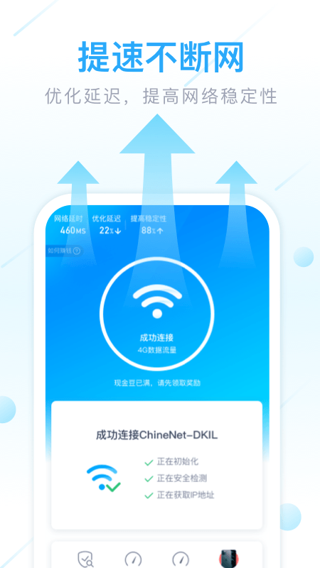 WiFi全能管家截图2