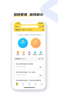 飛行員培訓(xùn)截圖