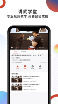 拳联之家应用截图4