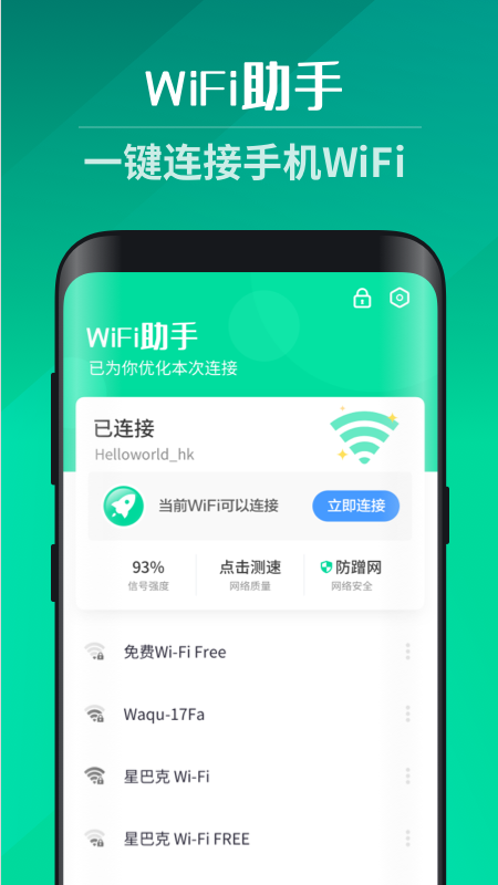 WiFi助手截图1