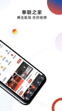 拳联之家应用截图2