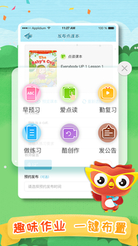 去上学教师应用截图1