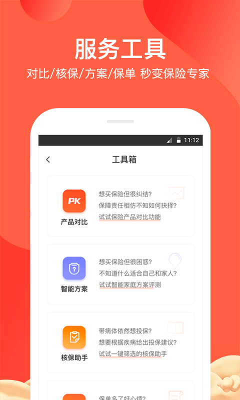 大象保截图2