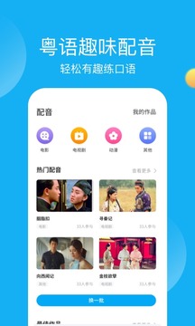 粵語U學(xué)院廣東話截圖