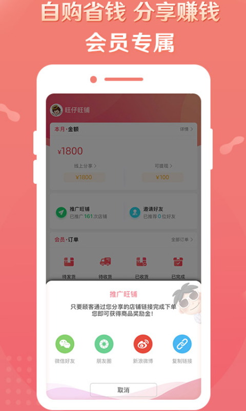 旺仔旺铺v7.0.0截图1