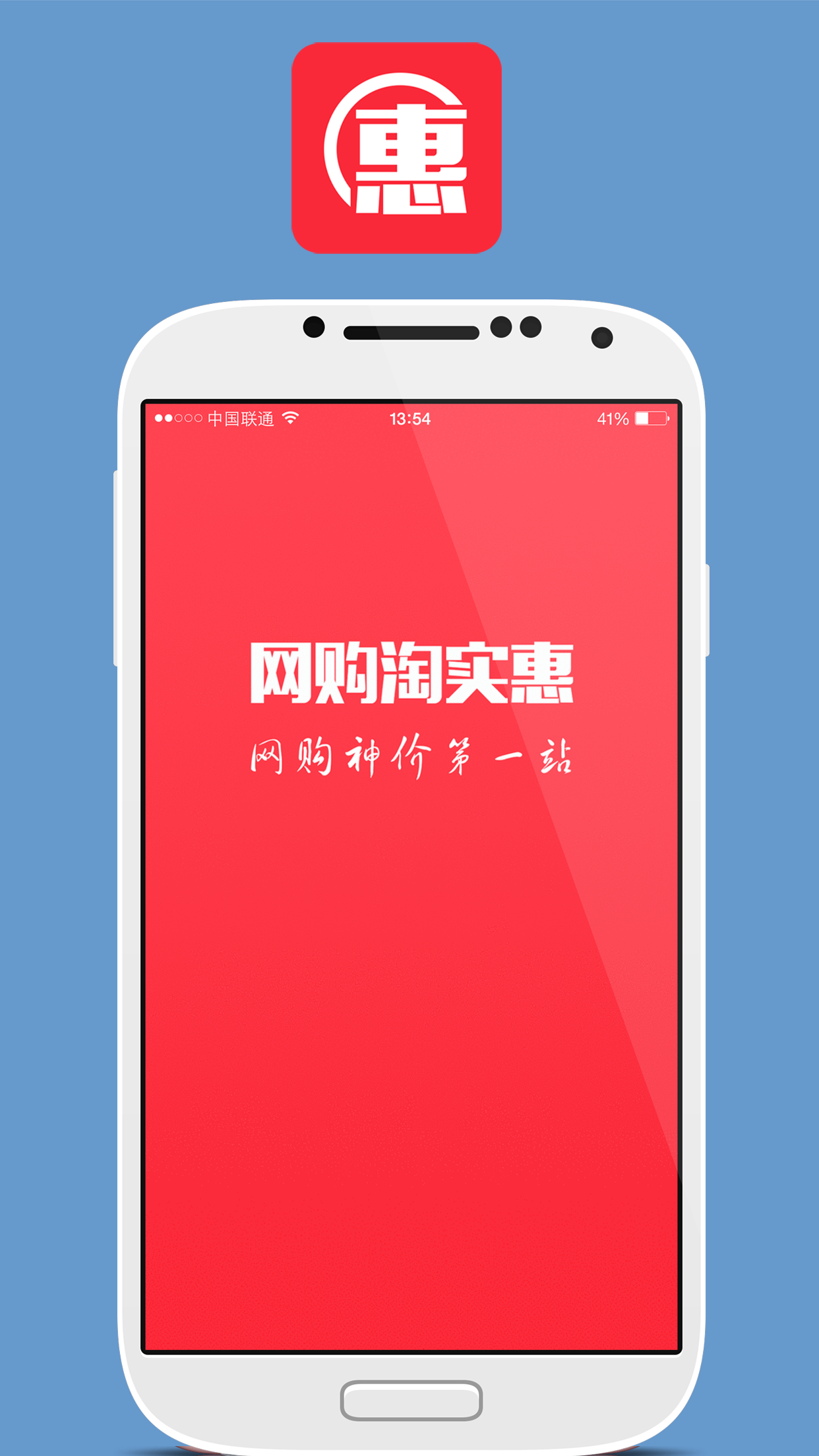 网购淘实惠v4.3.2截图5