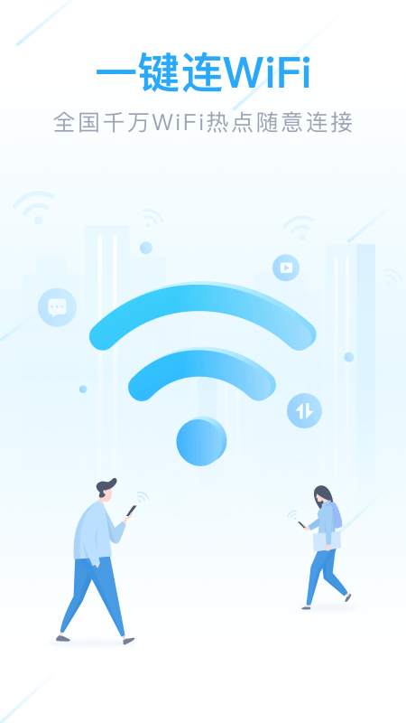 WiFi全能管家截图1