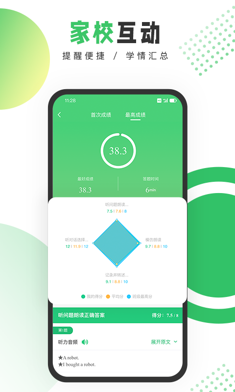 驰声听说在线教师v3.0.2截图1