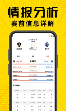 夢幻賽事平臺截圖